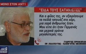 Είδα τους σατανιστές - Μαρτυρία &quot;κλειδί&quot; από τον καθηγητή Προκοπάκη για το ζευγάρι στην Κεφαλονιά (VIDEO)