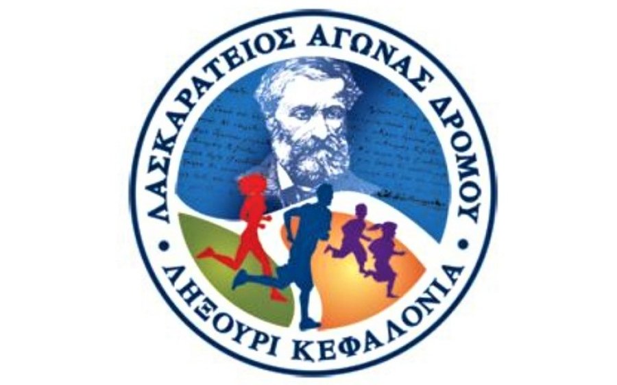 Λασκαράτειος αγώνας δρόμου - Ληξούρι: Αλλαγή ώρας λόγω καύσωνα