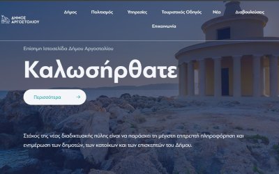 Η νέα διαδικτυακή πύλη του Δήμου Αργοστολίου