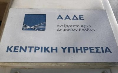 ΑΑΔΕ: Ασημένια διάκριση για την Ελλάδα στον τομέα της ψηφιακής καινοτομίας στην ΕΕ