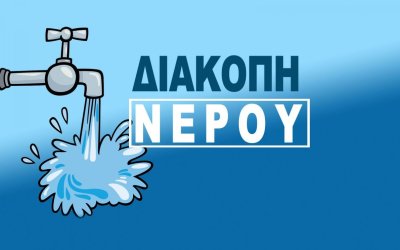 Ολιγόωρη διακοπή νερού στην πλατεία Αργοστολίου λόγω τεχνικής βλάβης