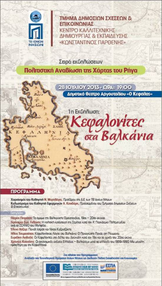 «Κεφαλονίτες στα Βαλκάνια»: Εκδήλωση στο Αργοστόλι από το ΤΕΙ Ιονίων Νήσων