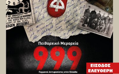 Απόψε: Προβολή της ταινίας «Πειθαρχική Μεραρχία 999» στο Δημοτικό Θέατρο Αργοστολίου