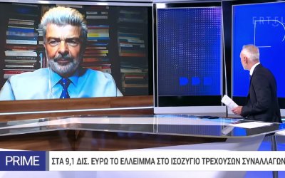 Ν. Μαραβέγιας: Αναζητώντας το νέο Οικονομικό Μοντέλο