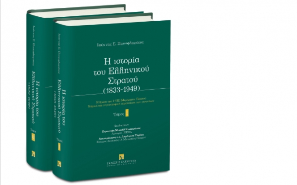 Παρουσίαση του βιβλίου «Η ιστορία του Ελληνικού Στρατού» στην Κοργιαλένιο