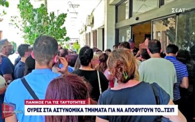 Ουρές για τις ταυτότητες χωρίς «τον αριθμό 666», τι θα γίνει με τις παλιές