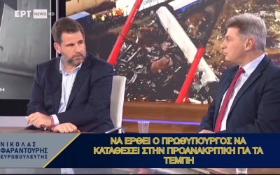 Φαραντούρης: Να κληθεί ο Πρωθυπουργός στην Προανακριτική για τα Τέμπη