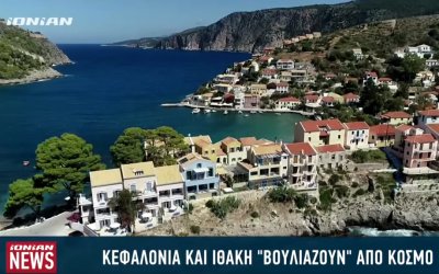 Ionian TV: Κεφαλονιά και Ιθάκη "βουλιάζουν" απο κόσμο