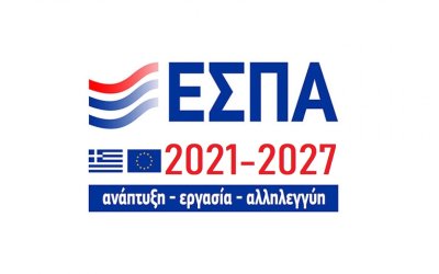 Επιμελητήριο: Παρουσίαση των δύο νέων Δράσεων του Επιχειρησιακού Προγράμματος «Ανταγωνιστικότητα 2021-2027»