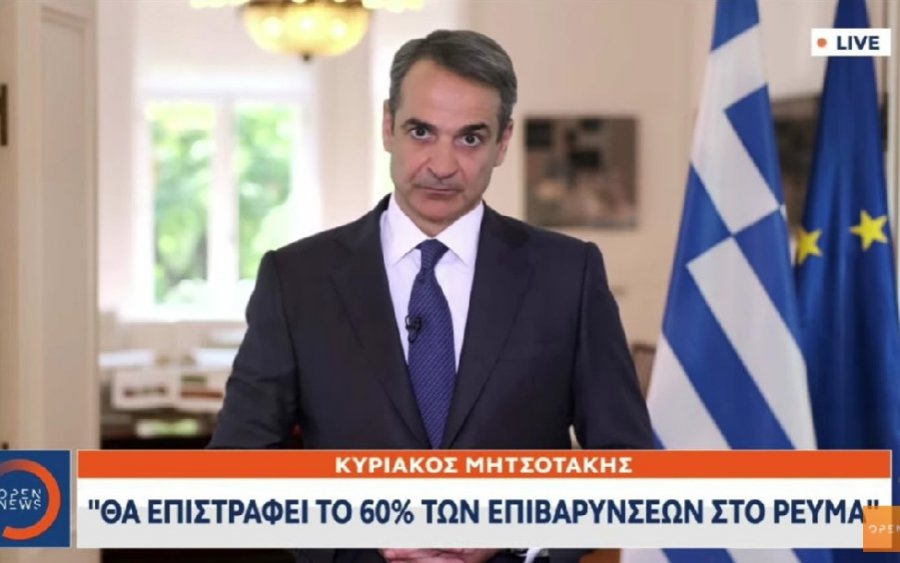 Μητσοτάκης: Αναδρομική επιστροφή του 60% των επιβαρύνσεων στους λογαριασμούς ρεύματος από Δεκέμβριο –Αναστέλλεται η ρήτρα αναπροσαρμογής