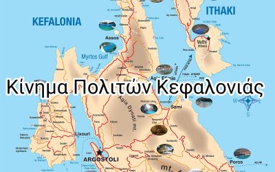 Το Κίνημα Πολιτών Κεφαλονιάς συμμετείχε στην απεργία για το νέο φορολογικό