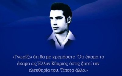 Η Δ.Δ.Ε. Κεφαλληνίας στα«Ευαγόρεια» προς τιμήν του Ελληνοκύπριου αγωνιστή Ευαγόρα Παλληκαρίδη