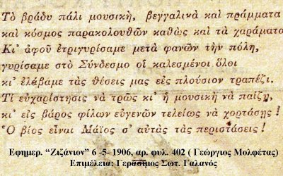 Κάποιου Αργοστολιώτικου «Εργατικού Μάη» οι λαογραφικές εικόνες