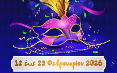 Ο Δήμος Αργοστολίου γιορτάζει την Τσικνοπέμπτη στην Πλατεία Βαλλιάνου