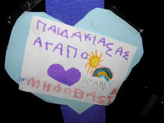 Έμπρακτη  αγάπη των παιδιών του δημοτικού σχολείου Μυτιληνιών Σάμου προς τα παιδιά της Κεφαλονιάς