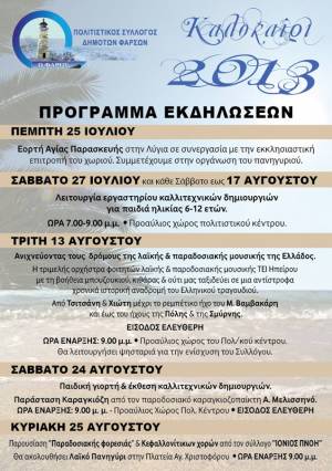 Φάρσα : Πρόγραμμα πολιτιστικών εκδηλώσεων