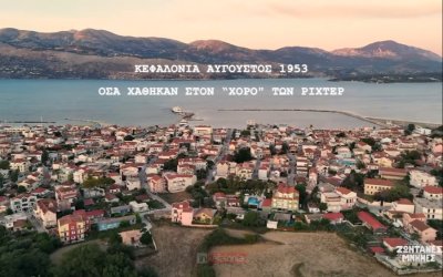 Αφιέρωμα του ATTICA TV στους σεισμούς του '53 με σπάνιες μαρτυρίες κατοίκων της Κεφαλονιάς