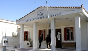 Να αντιμετωπιστούν τα τεράστια προβλήματα στο Κέντρο Υγείας Ιθάκης