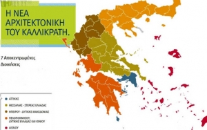 Αυτοί είναι οι τέσσερις άξονες των αλλαγών στον Καλλικράτη