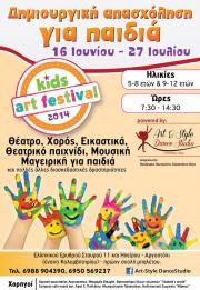 Ευχαριστήριο μήνυμα από το Kids Art Festival