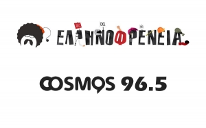 Η ΕΛΛΗΝΟΦΡΕΝΕΙΑ στον COSMOS 96,5