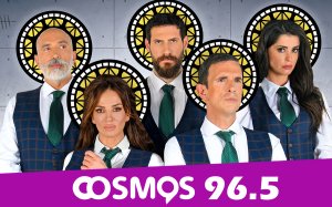 Ο COSMOS 96,5 σας πηγαίνει στην &quot;Μεγάλη Πλεκτάνη&quot; - Τα ονόματα των νικητών για τις 5 διπλές προσκλήσεις