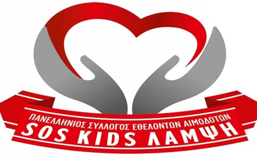 SOS KIDS ΛΑΜΨΗ: Μειώνονται δραματικά τα αποθέματα αίματος και στην Κεφαλονιά