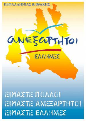 Εγκαινιάζουν σήμερα τα γραφεία τους οι Ανεξάρτητοι Έλληνες 