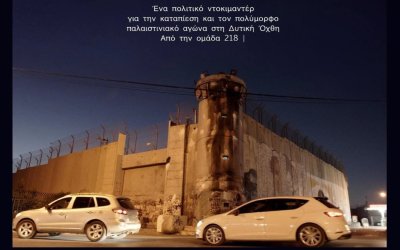 Προβολή του ντοκιμαντέρ «’48 | Αντίσταση στον μεγάλο εποικισμό» στην Κοργιαλένειο Βιβλιοθήκη