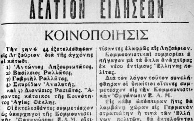 «Μαύρα Πληγωμένα Χρόνια» : Εικόνες που φωτίζουν την έως τώρα ξεχασμένη πλευρά διοίκησης της Κεφαλονιάς από τους φασίστες κατακτητές