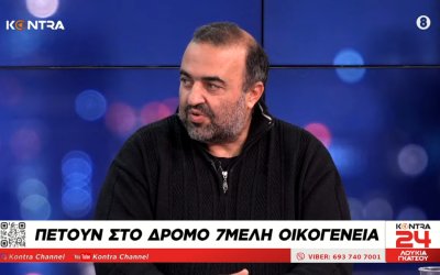 Η δικηγόρος Μαρία Μοσχολοπούλου και ο πατέρας 9μελούς οικογένειας καταγγέλλουν ότι εισπρακτική τους πετά στο δρόμο