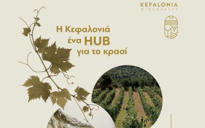 Η Κεφαλονιά ένα Hub για το κρασί 2023 - Νέες Τεχνολογίες στο Αμπέλι 