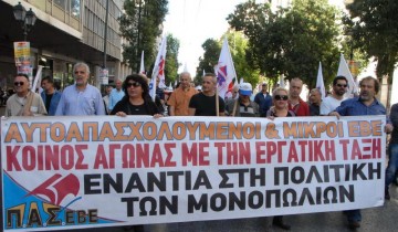 Η ΠΑΣΕΒΕ σας καλεί σε μαζική συμμετοχή στο συλλαλητήριο της Τετάρτης στο ΕΚΚΙ