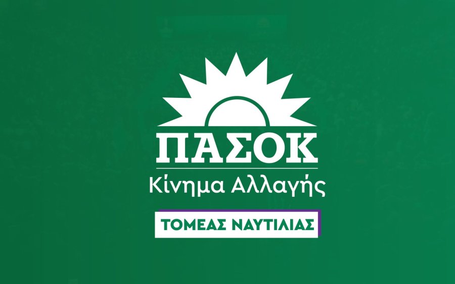 ΝΕ ΠΑΣΟΚ Κεφαλονιάς - Ιθάκης: Όχι στην υποβάθμιση των σπουδών των Ακαδημιών Εμπορικού Ναυτικού