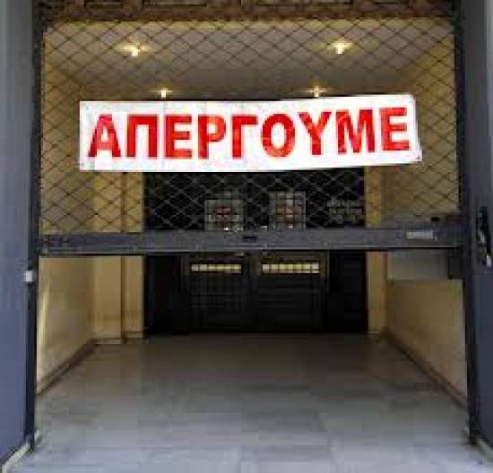 Το Σωματείο Ιδιωτικών Υπαλλήλων συμμετέχει στην απεργία της 16ης Ιουλίου