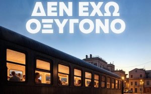 «Δεν έχω οξυγόνο…» - Κάλεσμα από τον ΣΥΡΙΖΑ Κεφαλονιάς και Ιθάκης