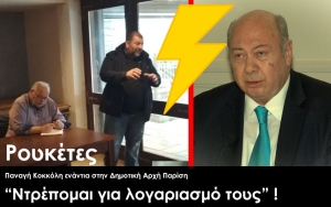 Ρουκέτες Παναγή Κοκκόλη ενάντια στην Δημοτική Αρχή Παρίση – Ντρέπομαι για λογαριασμό τους !