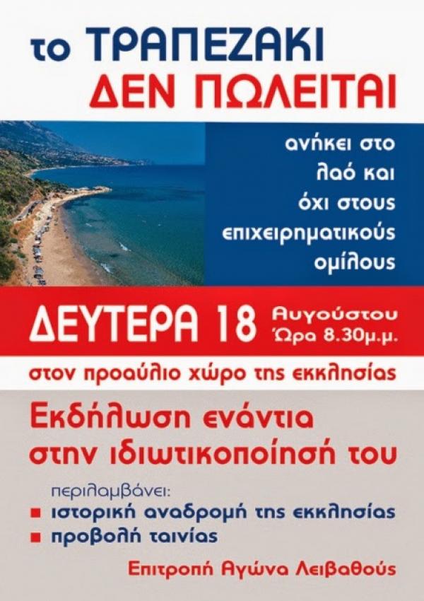 Επιτροπή Αγώνα Λειβαθούς: Πρόσκληση σε εκδήλωση για να μην πουληθεί το Τραπεζάκι