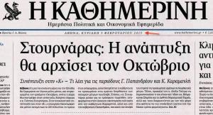 Ο απάνθρωπος κρατισμός του Γιάννη Στουρνάρα - Από τον Ναπολέων Λιναρδάτο