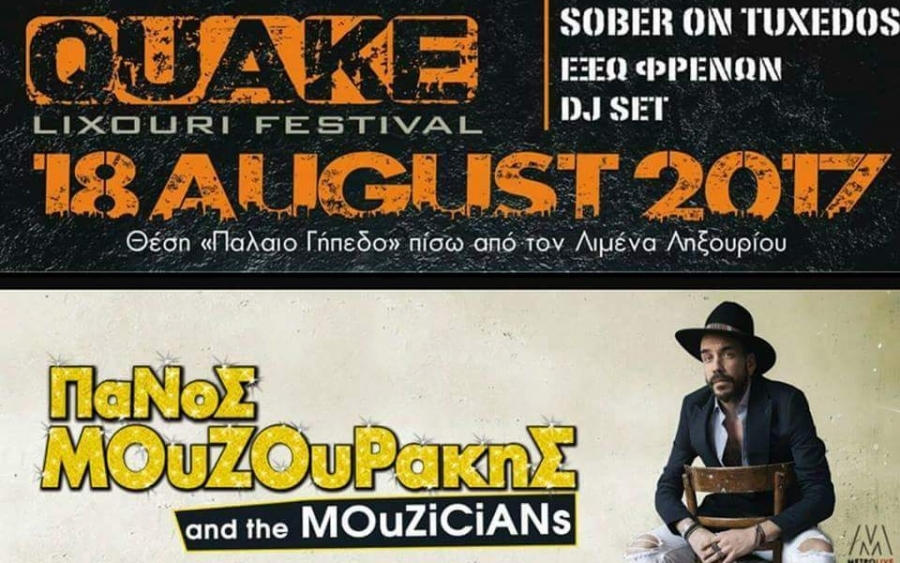 Σήμερα τo πρώτο μουσικό Open Fest του Ληξουρίου!