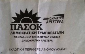 Εκλογές 2015: Το άκυρο ψηφοδέλτιο που κάνει το γύρο του facebook (εικόνα)