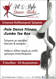 Καλοκαιρινά μαθήματα σχολής χορού Art &amp; Style Dance Studio