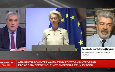 Ν. Μαραβέγιας: Τι σηματοδοτεί η απόφαση της Fed για μείωση των επιτοκίων