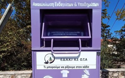 Δυναμικό ξεκίνημα για την ανακύκλωση ρούχων  στην Κεφαλονιά - Τι αναφέρει ο Διευθυντής της RECYCOM στον COSMOS 96,5