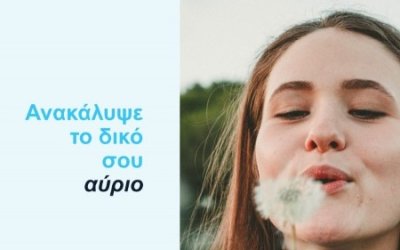 Το Ιόνιο Πανεπιστήμιο στην 87η Διεθνή Έκθεση Θεσσαλονίκης