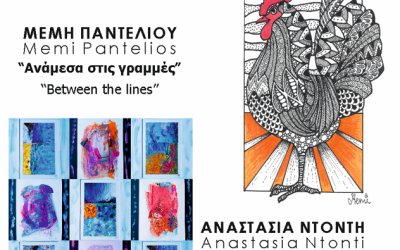''Δυο Καλλιτέχνες μαζί'' - Έκθεση Ζωγραφικής μικτής τεχνικής από την Αναστάσια Ντόντη και την Μέμη Παντελιού στο Αργοστόλι