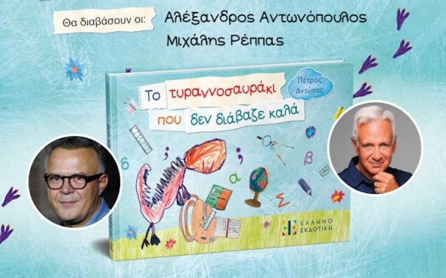 Αντωνόπουλος - Ρέππας, «Το τυραννοσαυράκι που δεν διάβαζε καλά»: &#039;&#039;Ο μικρός Πέτρος Αντύπας, έδωσε σε παιδιά και γονείς, ένα πολύ μεγάλο μάθημα &amp; αυτό το μάθημα πρέπει να το δουν όλοι&#039;&#039;