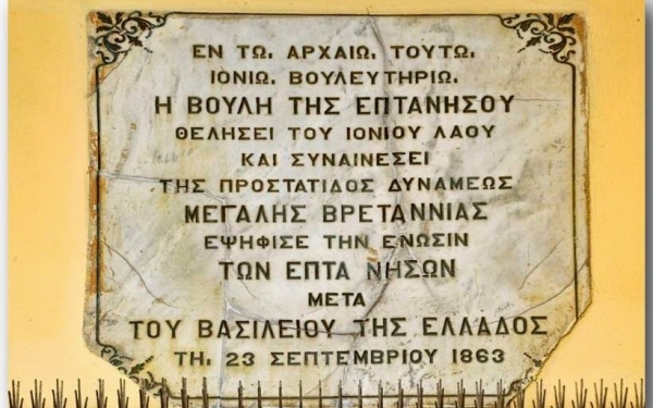 Η ημέρα της Ενώσεως στο Ληξούρι (21 ΜΑΪΟΥ 1864)