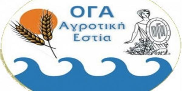 Ξεκινά 27/05 η υποβολή αιτήσεων για τα προγράμματα Αγροτικής Εστίας