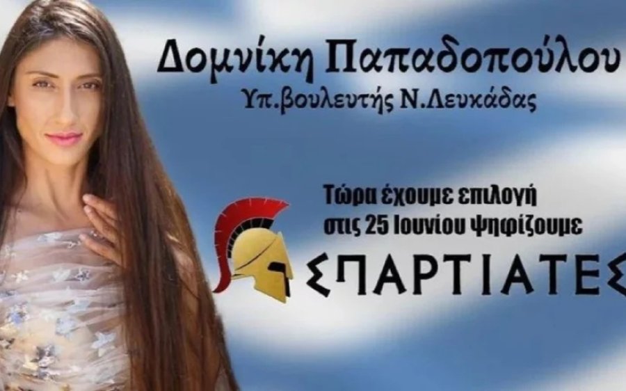 Οι Σπαρτιάτες με... «επείγουσα ανακοίνωση» διαγράφουν τη Δομινίκη Παπαδοπούλου λόγω OnlyFans